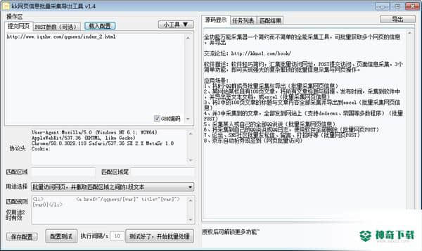 KK网页信息批量采集导出工具