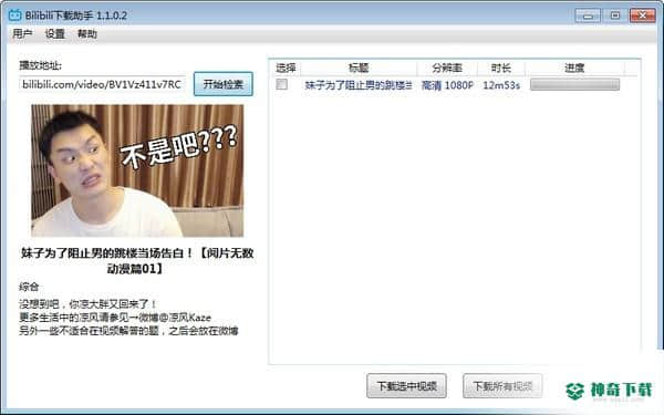 Bilibili下载助手