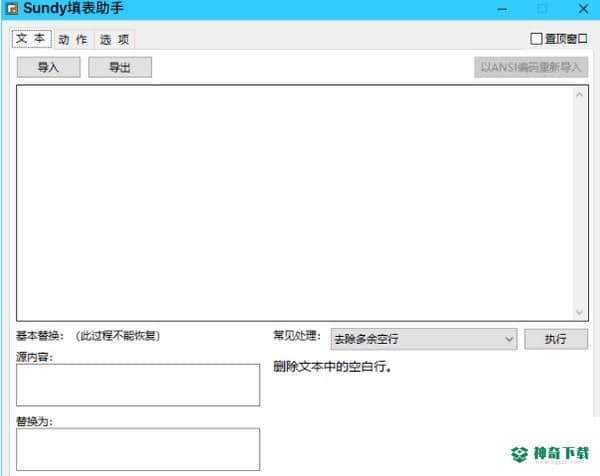 Sundy填表助手免费版下载