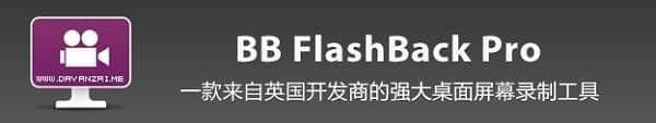BB FlashBack Pro官方版下载