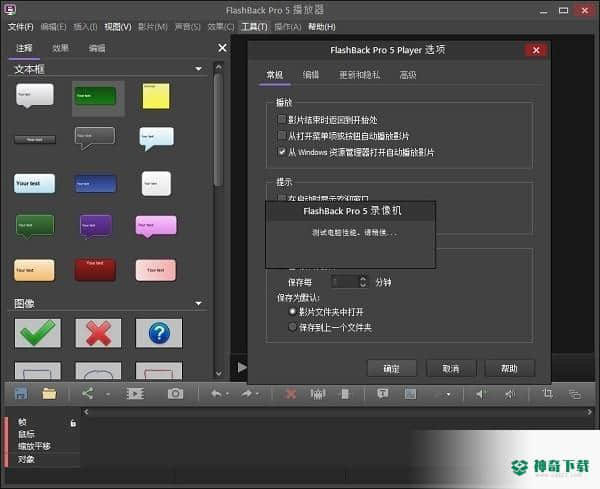 BB FlashBack Pro最新版下载