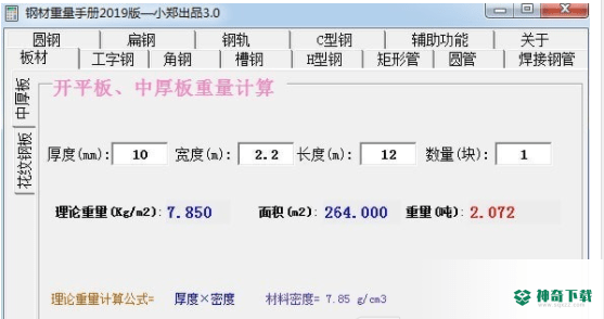 钢材重量手册