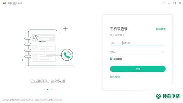 新视通云会议