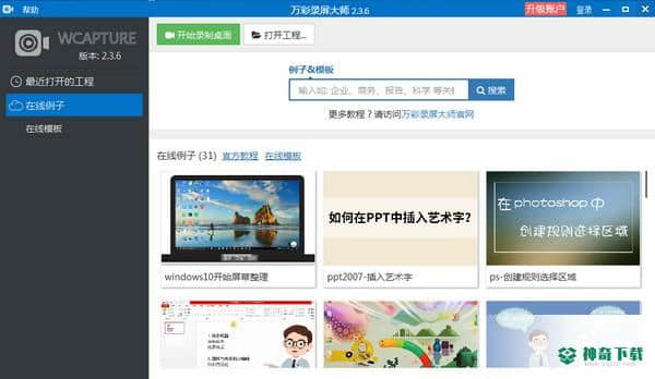 万彩录屏大
