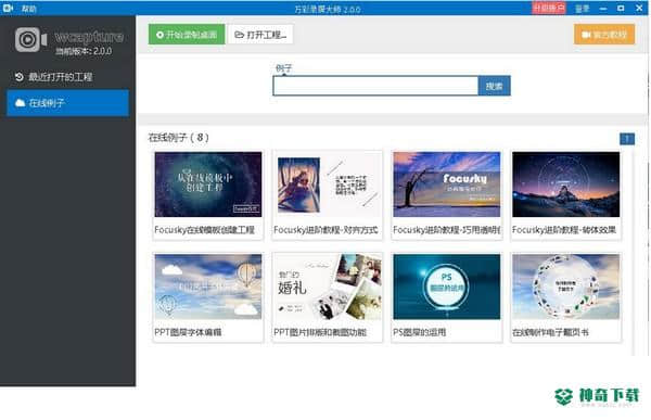 万彩录屏大免费版最新下载