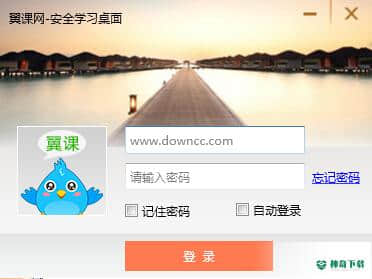 翼课安全书桌