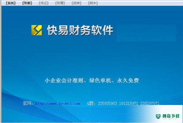快易财务