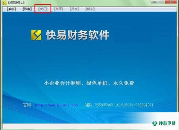 快易财务免费版下载