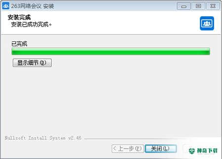 263网络会议平台最新下载