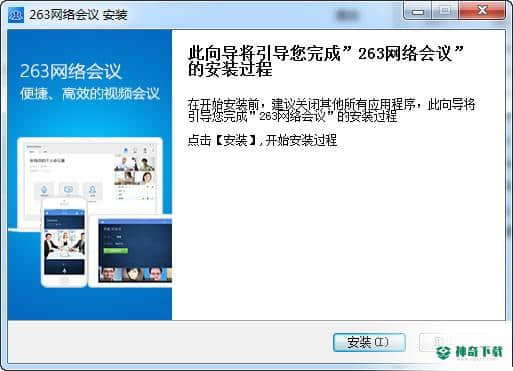 263网络会议平台最新下载