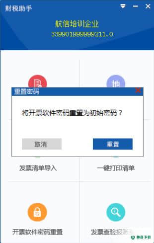财税助手免费版最新下载