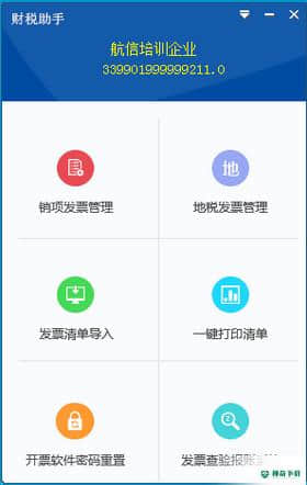财税助手