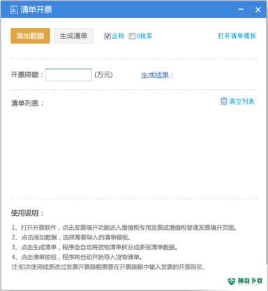 财税助手