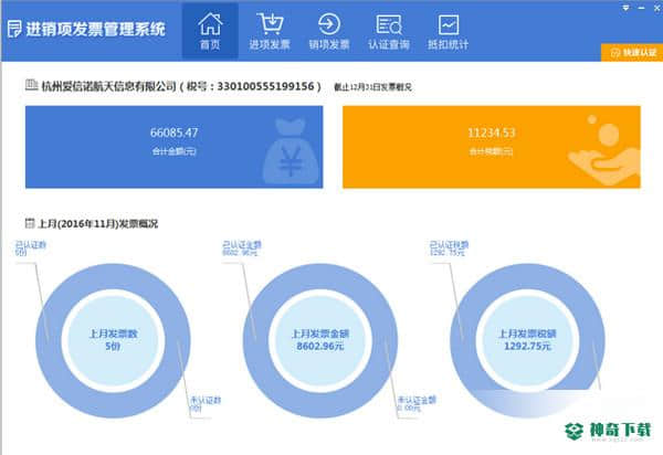 财税助手下载