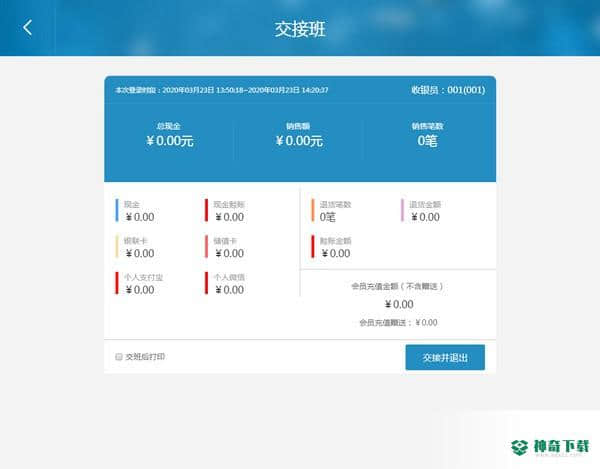 益收银