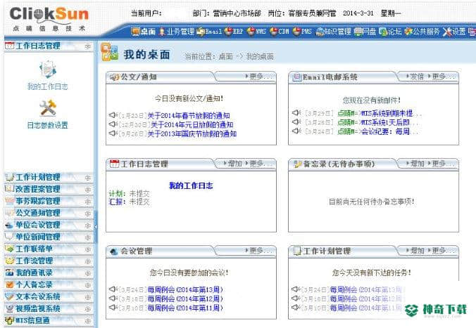 点晴oa办公系统
