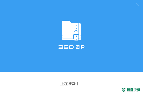360zip最新版本下载