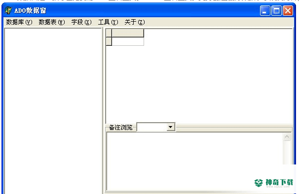 ADO数据窗