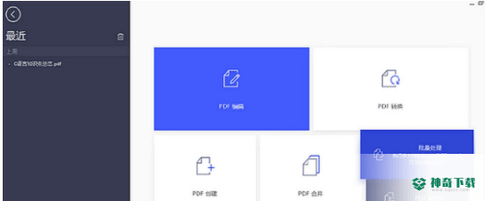 万兴PDF编辑