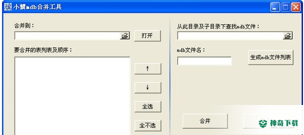 小骥mdb合并工具