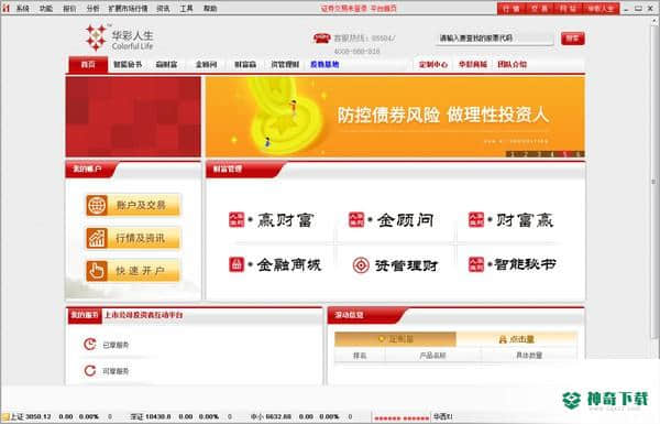 华彩人生一点通官方版下载