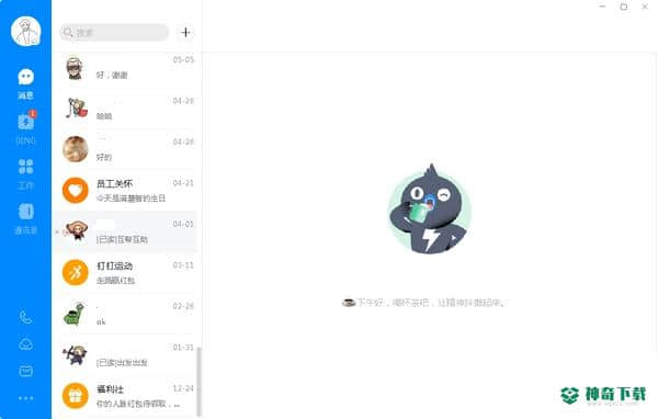 政务钉钉电脑版下载