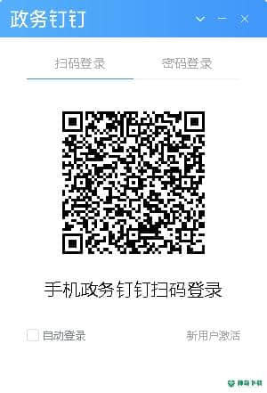 政务钉钉电脑版下载