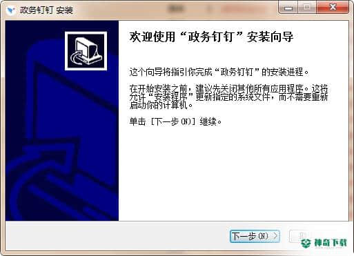 政务钉钉下载