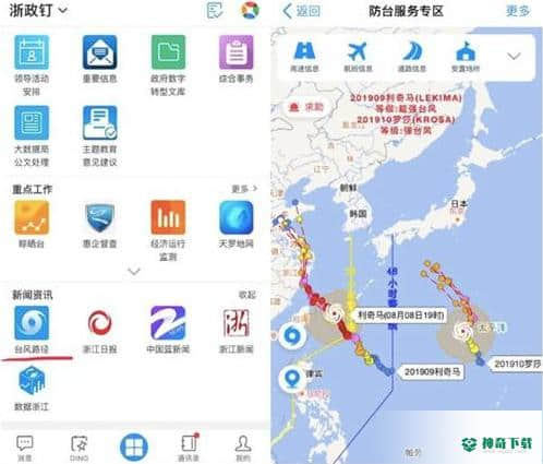 政务钉钉