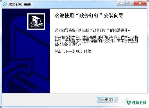 政务钉钉