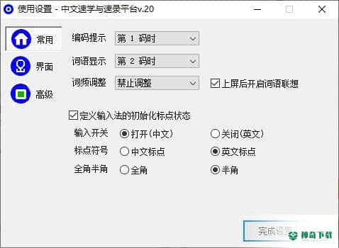 中文速学与速录平台
