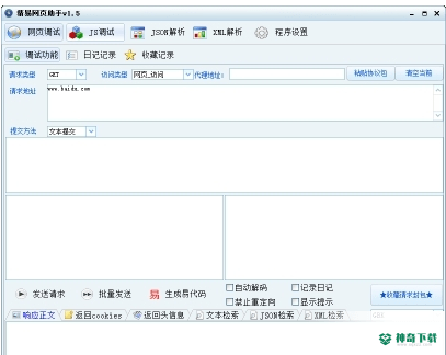网页调试工具