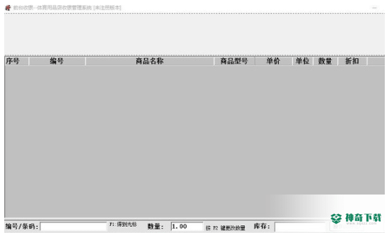 体育用品店收银管理系统