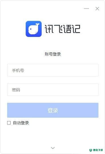 讯飞语记电脑最新版下载