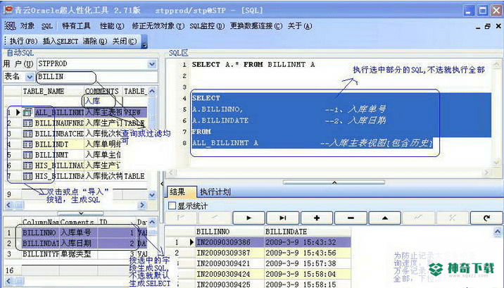 青云oracle工具