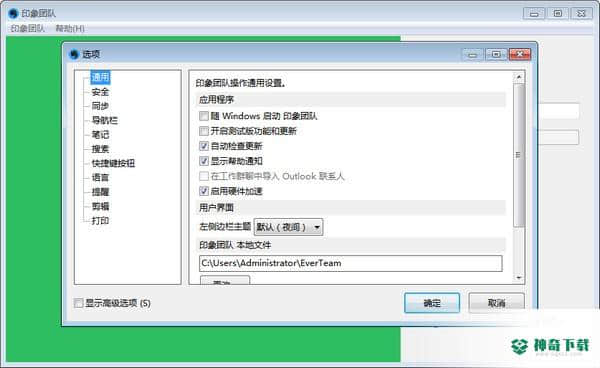 印象团队免费版下载