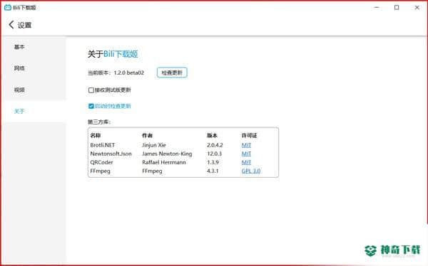 Bili下载姬最新下载