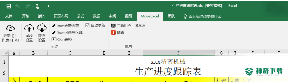 MoreExcel