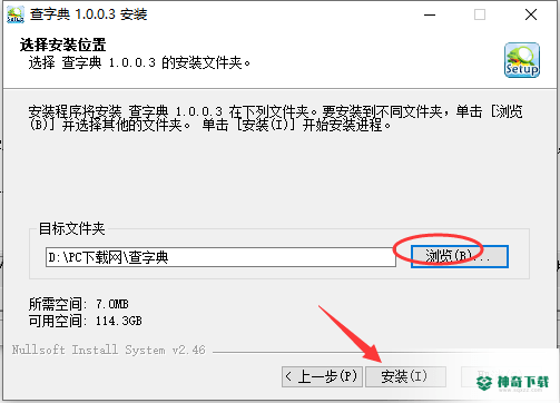 查字典免费版下载