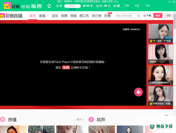 花椒智能场控下载