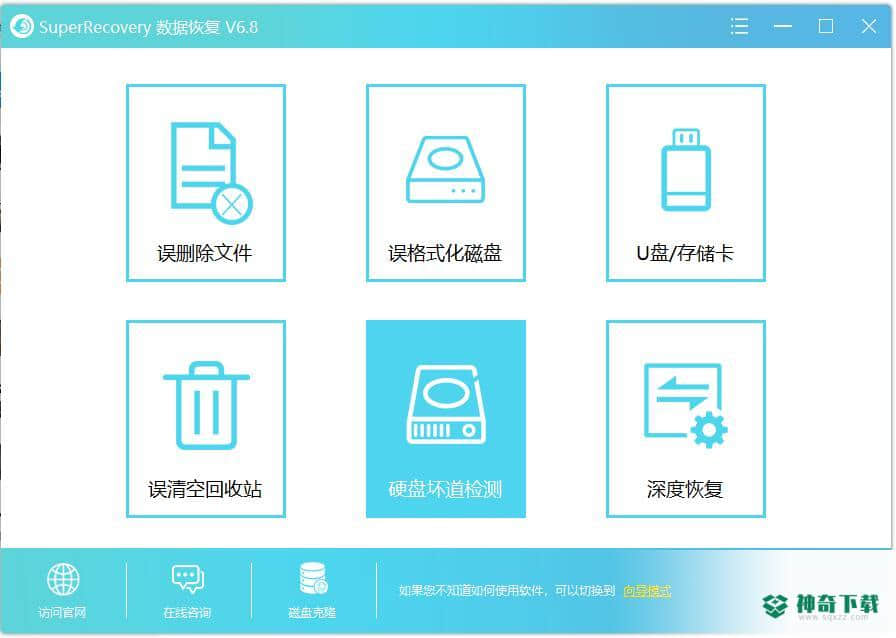 SuperRecovery超级数据恢复