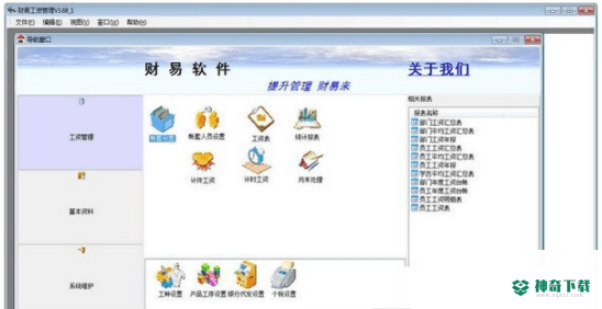 财易工资管理系统