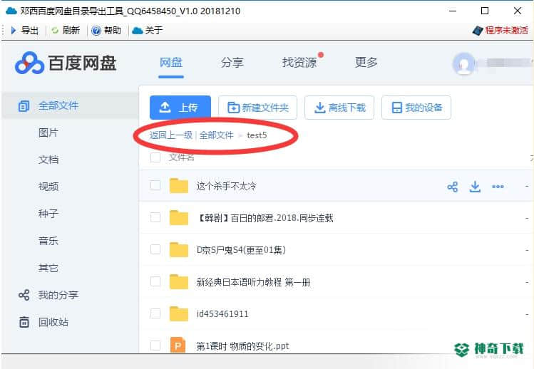 邓西百度网盘目录导出工具最新下载