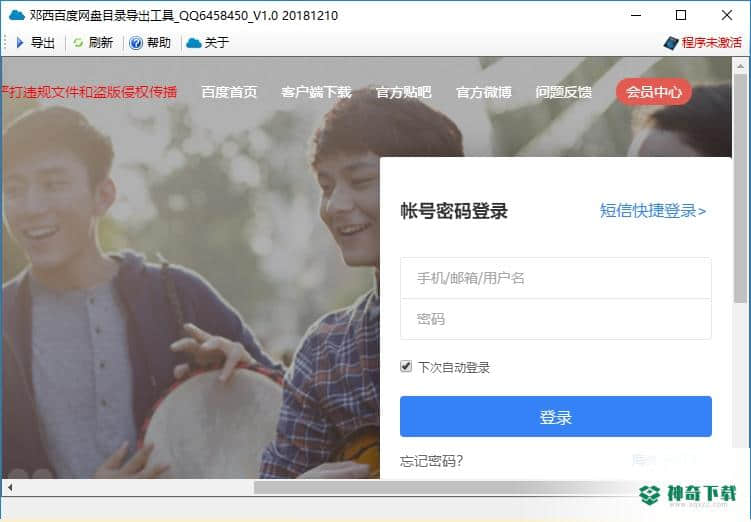 邓西百度网盘目录导出工具
