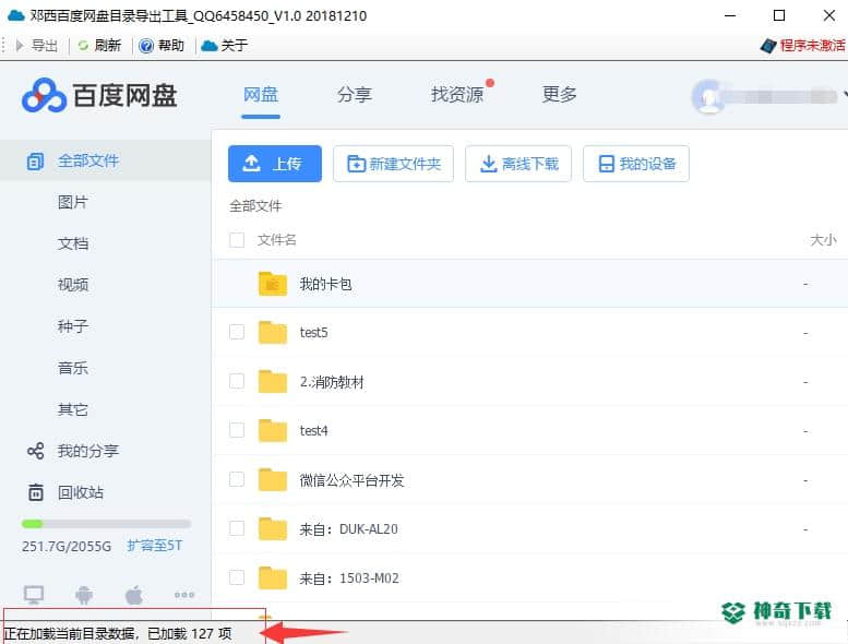 邓西百度网盘目录导出工具