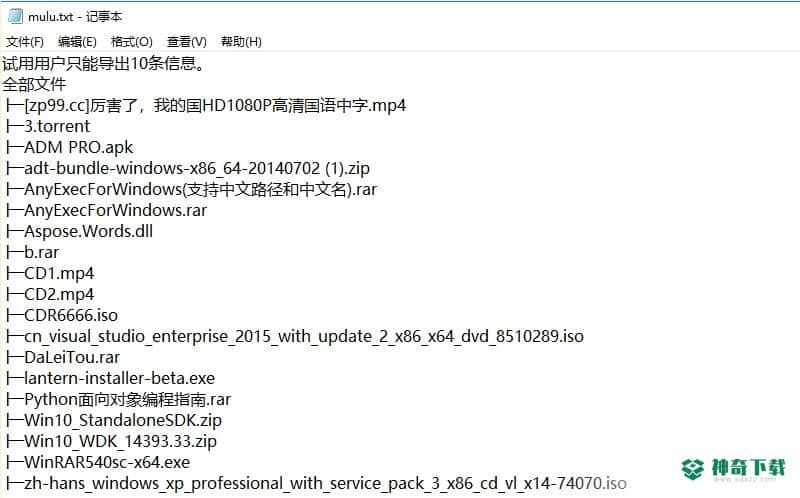 邓西百度网盘目录导出工具免费版下载