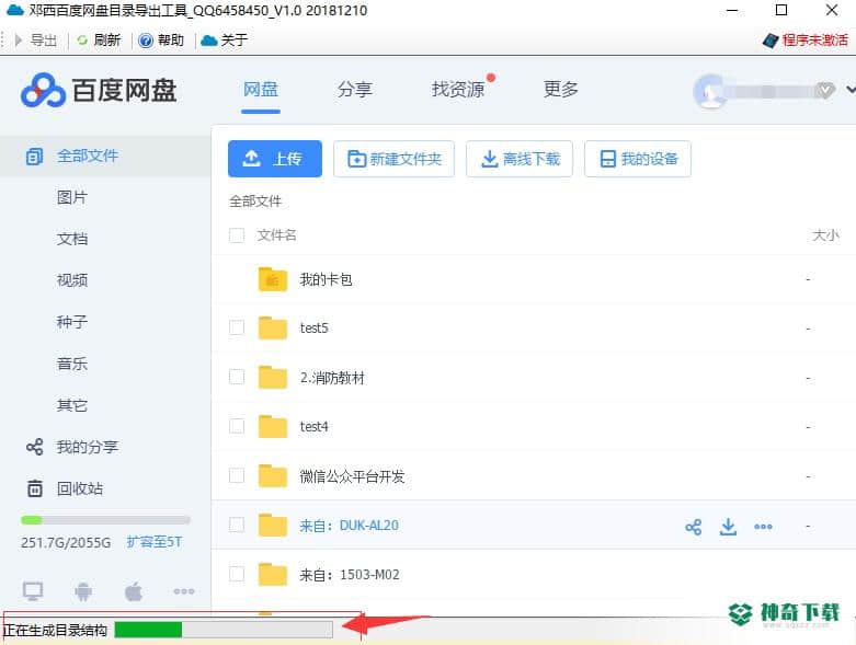 邓西百度网盘目录导出工具最新下载