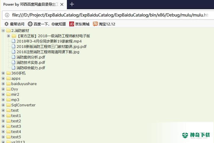 邓西百度网盘目录导出工具免费版下载
