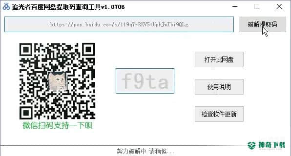 追光者百度网盘提取码查询破解工具