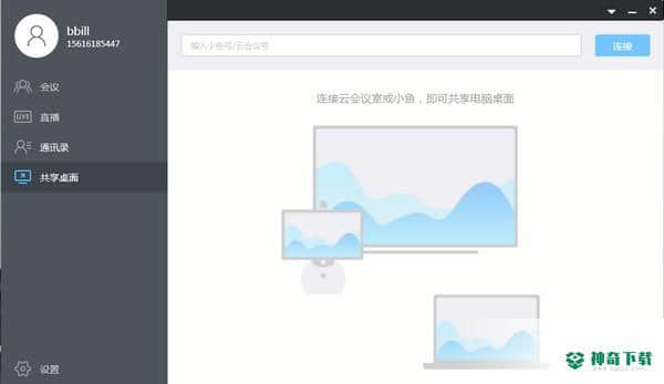 小鱼办公免费版下载